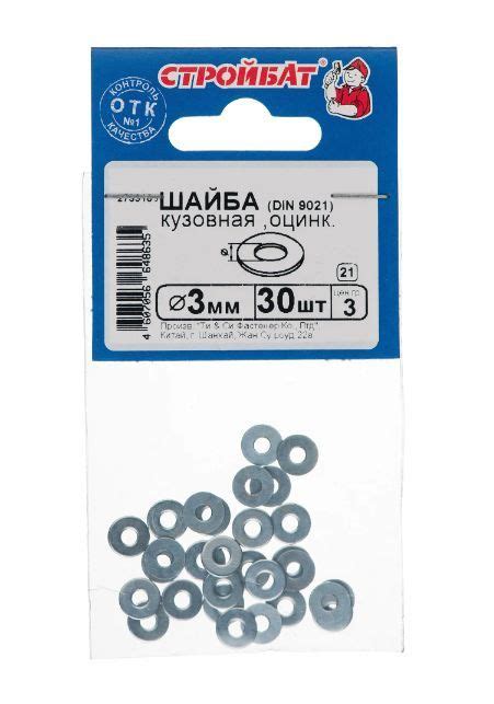 Шайба Кузовная, DIN9021, 30 шт., 20 г - купить с доставкой по выгодным ...