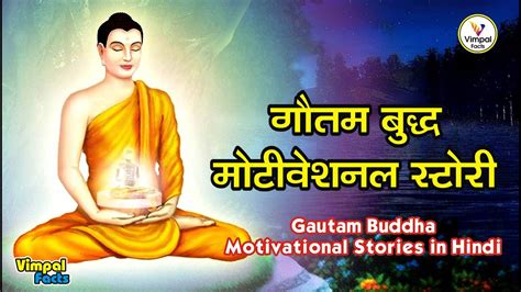 Gautam Buddha Motivational Stories In Hindi Gautam Buddha Moral Stories Vimpalfacts Youtube