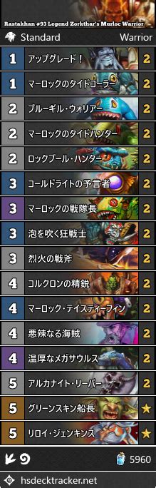 Rastakhan 93 Legend Zorkthar S Murloc Warrior BeerBrick Hearthstone