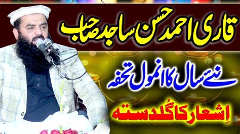 New Naats By Qari Ahmad Hassan Sajid Youtube