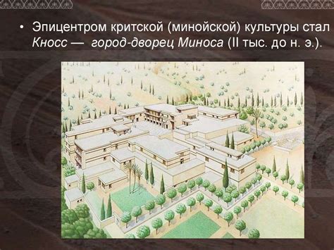 Крито-микенская культура - презентация онлайн
