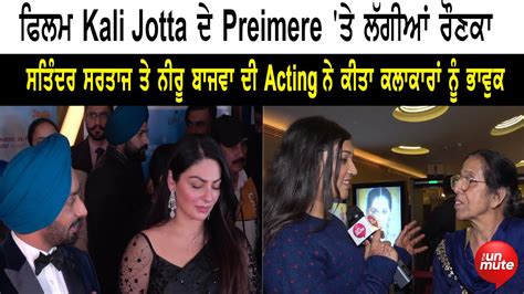 Kali Jotta Movie Premiere Satinder Sartaj Neeru Bajwa Cm Bhagwant