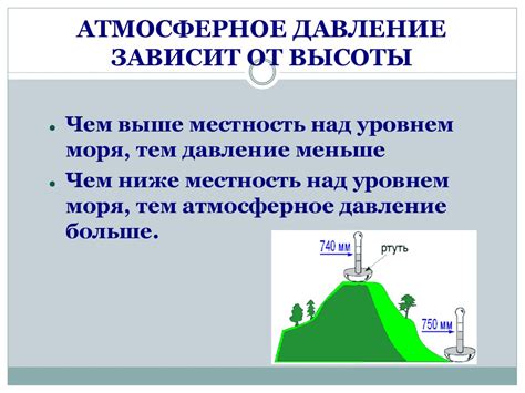 Атмосферное давление - презентация онлайн
