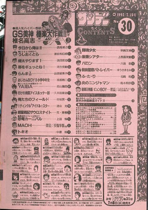 小学館 1992年平成4年の漫画雑誌 週刊少年サンデー1992年平成4年30 まんだらけ Mandarake