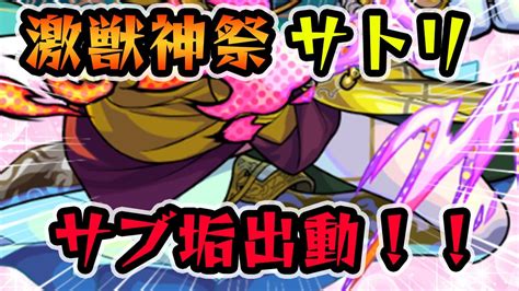 【モンスト】激獣神祭サトリ登場！多分今年もう一体追加があるからミューズの時の反省を踏まえてサブ垢出動！ Youtube