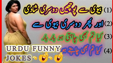 Aaj ka Funny Lateefah دوسری شادی funny jokes in Urdu mazaya shadi