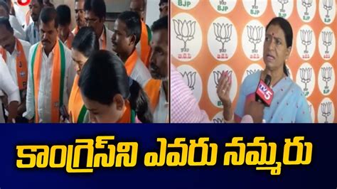 BJP Leader DK Aruna Sensational Comments On Telangana Congress