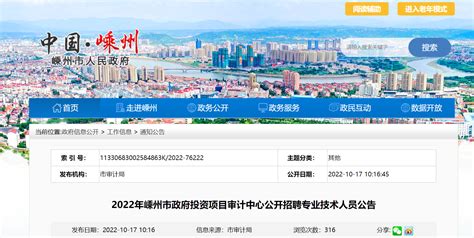 2022年浙江省绍兴市嵊州市政府投资项目审计中心招聘专业技术人员公告