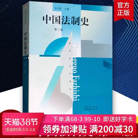 中国法制史（第二版） 电子书下载 小不点搜索