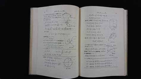 Yahooオークション V 理論応用数学演習全書6 ベクトル解析学の演習