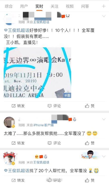 王俊凯的演唱会门票秒没！！！大家的手速我服了