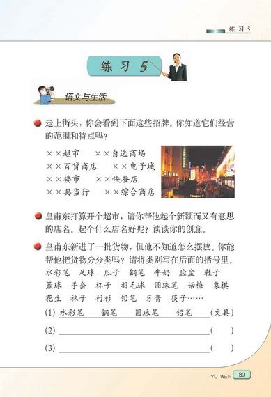 苏教版语文六年级下册课本——练习5无锡奥数网