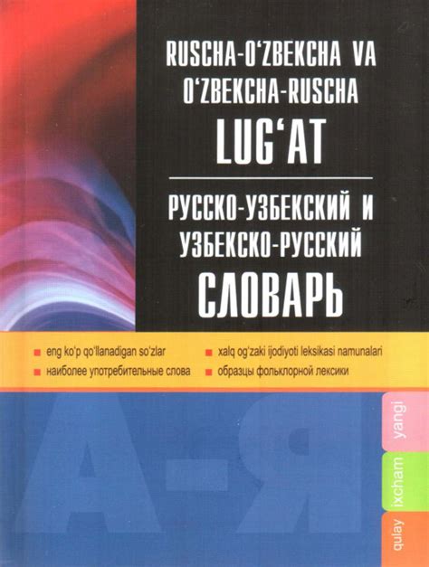 "Ruscha-o‘zbekcha va o‘zbekcha-ruscha lug‘at" китоби, Maqsud Abdurahimov