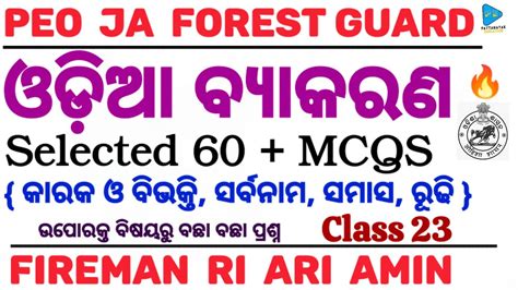 Odia Grammar Full Coverage Pattanayakeducation Peo Ja Fireman Forest