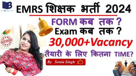 Emrs New Vacancy Emrs Latest Update Form Exam Date