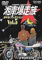 Yesasia Shonan Bakusozoku Dvd Collection Vol Japan Version Dvd