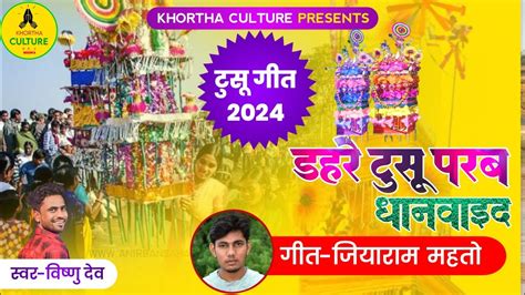 Dahare Tusu Parab Dhanbad New Khortha Tusu Song 2024 Singer Vishnu