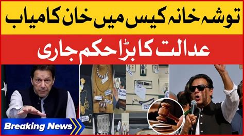 Imran Khan Tosha Khana Case Court Big Verdict Breaking News Youtube