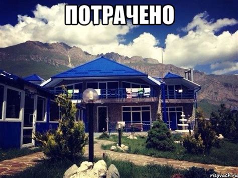 потрачено , Мем рррр - Рисовач .Ру