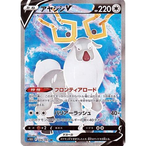 ポケモンカードゲーム剣盾 S10d 拡張パック タイムゲイザー アヤシシv Sr 076067 ポケカ 無 たねポケモン