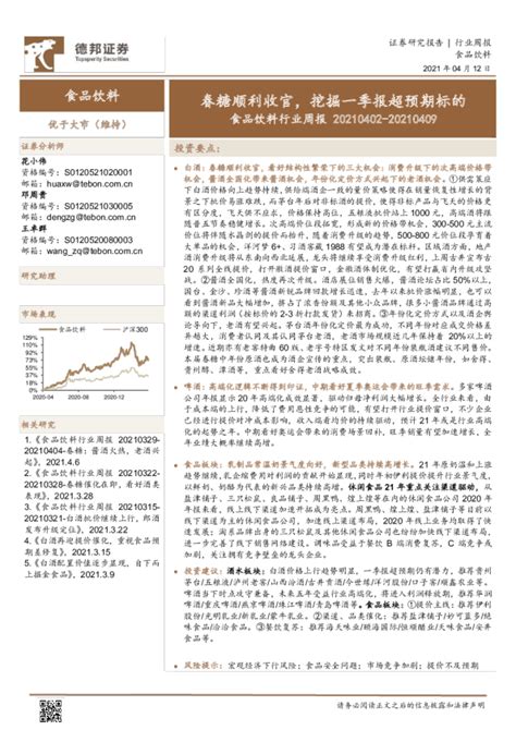 食品饮料行业周报：春糖顺利收官，挖掘一季报超预期标的