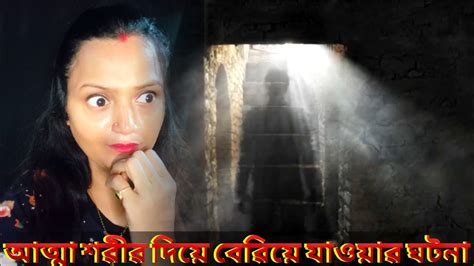 প্ৰতি ৱাতে মাকে ডাকতো ছেলেটি মাৱা যাওয়াৱ পৱ Horror Story বাংলাৱ সতৌ ভৌতিক ঘটনা Youtube