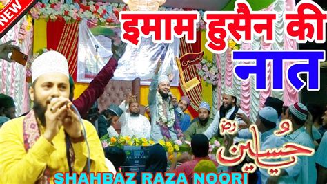 Imam Husain Naat 2023 Shahbaz Raza Noori Muharram Ki Shairy