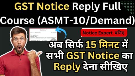 How To Reply Gst Notice Gst Notice Ka Reply Kaise Kare How To