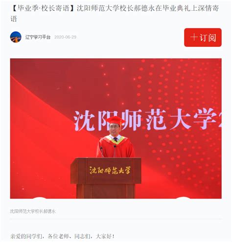 学习强国平台深入报道我校毕业季