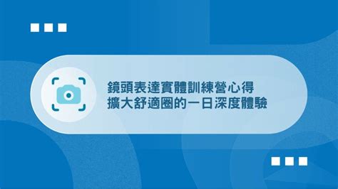 溝通技巧 口語表達課程推薦：9堂課解決不同情境難題【2025】