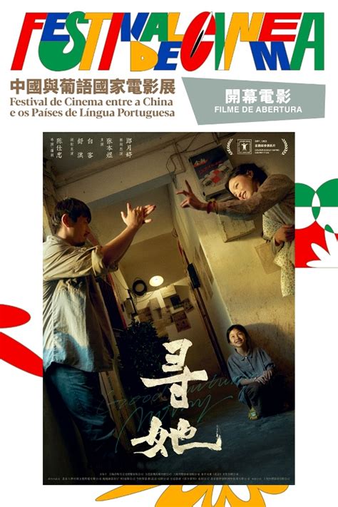 中國與葡語國家電影展11月舉行 戀愛・電影館上映多部華語及葡語電影佳作 澳門特別行政區政府入口網站