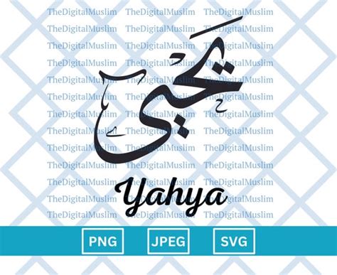 Yahya Male Name Cursive Calligraphy On White Background 60 Off