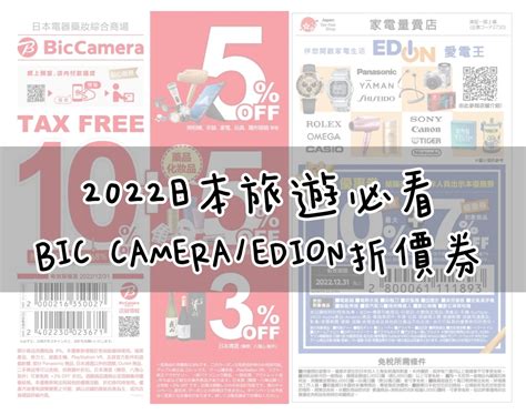 bic cameraedioncoupon