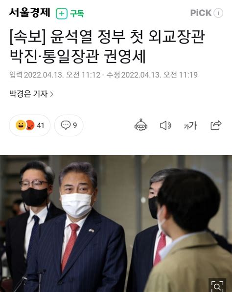 속보 통일장관 권영세 외교장관 박진 정치시사 에펨코리아