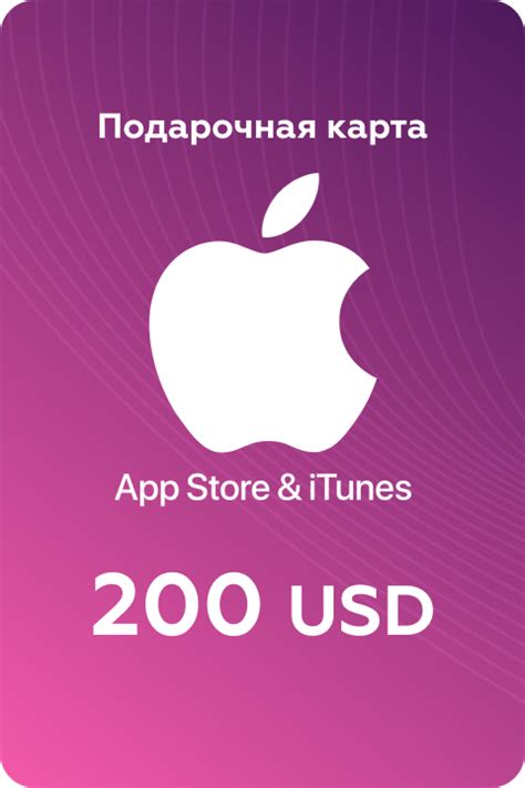 Купить подарочные карты Apple США - Apple gift card USA