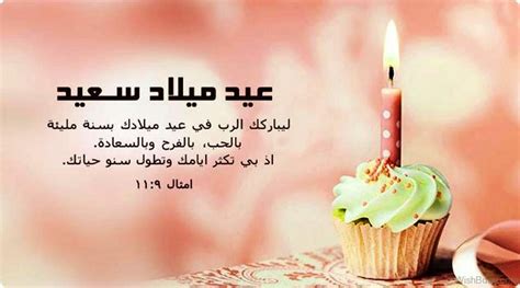 31 Arabic Birthday Wishes