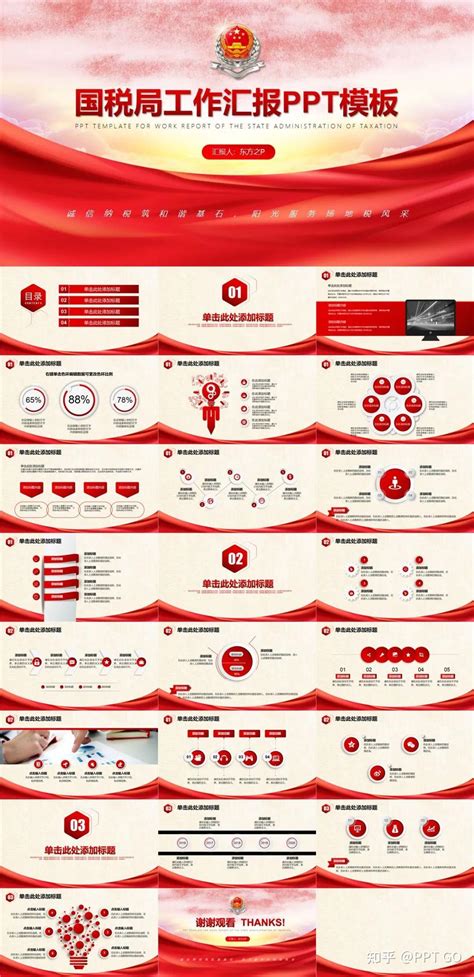 6套大气税收宣传月主题ppt模板，非常适合做财务税务知识培训ppt 知乎