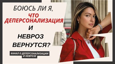 ДЕПЕРСОНАЛИЗАЦИЯ ВЕРНЕТСЯ? - YouTube