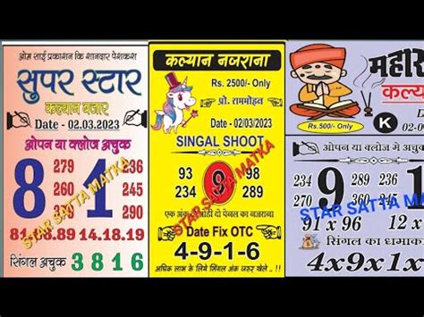 02 03 2023 KALYAN MATKA VIP CHART FREE DHAMAKA FIX CHART FREE YouTube