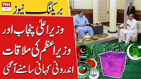 Caretaker Pm Anwar Ul Haq Kakar Meets Caretaker Cm Mohsin Naqvi Breaking News Pnn News Youtube