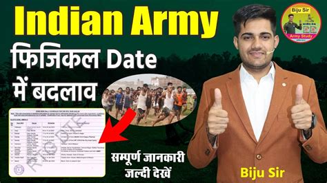 Big Update Army Agniveer Physical Date म हआ बदलव Army New