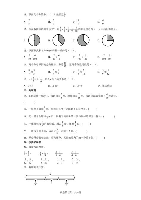 人教版五年级数学下册6异分母分数加、减法同步练习（含答案） 21世纪教育网