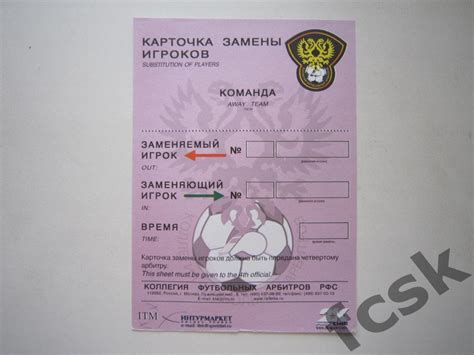 Карточка замены игроков