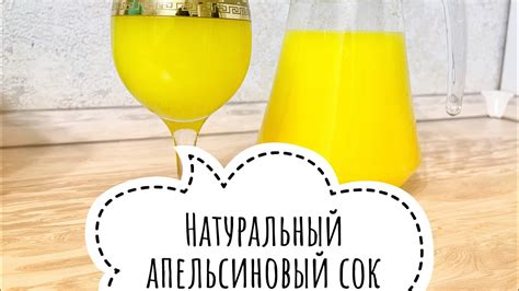 Апельсиновый сок без соковыжималки. Натуральный апельсиновый сок. - YouTube