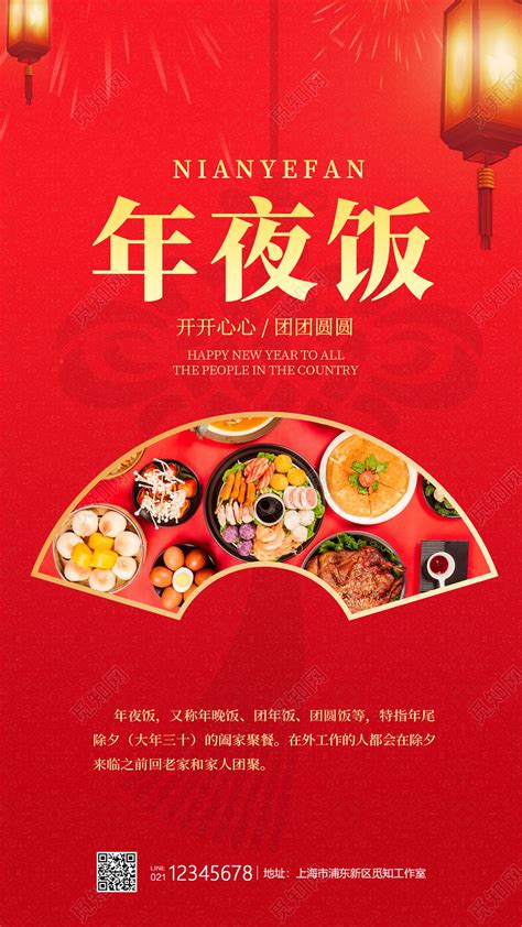 红色简约年夜饭团圆手机端2022年夜饭海报图片下载 觅知网