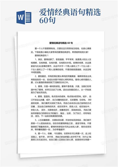 爱情经典语句精选60句word模板下载编号lvmjdmow熊猫办公