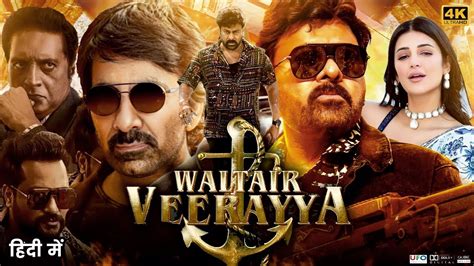 Waltair Veerayya Full Movie Hindi Dubbed Chiranjeevi Ravi Teja