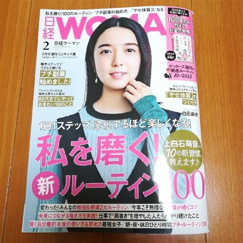 日経woman ウーマン ミニサイズ版 2022年 02月号の通販 By Huhuhus Shop｜ラクマ