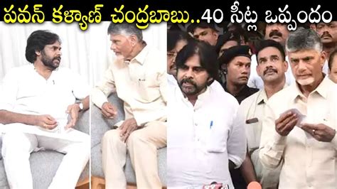 పవన చదరబబ 40 సటల ఒపపద TDP Janasena Alliance