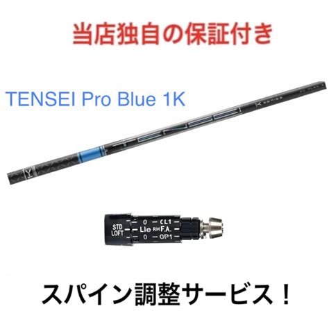 楽天市場7月14日発売予定 SR スパイン調整無料 TENSEI Pro Blue 1K スリクソン ZXiシリーズ ZX5 ZX7